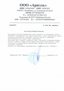 ООО «Ариэль»