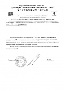 ОАО Дирекция монтажно-наладочных работ КОКСОХИММОНТАЖ
