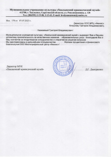 МУК "Хвалынский краеведческий музей"