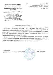 ФГБУН Библиотека Российской академии наук 