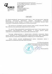 АО «Красногвардейский машиностроительный завод»
