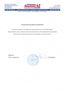 ООО "Альпина42"