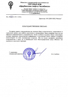 ООО ТД "Щербинские лифты-Челябинск"