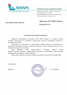 АО "Авиакомпания "Ангара"