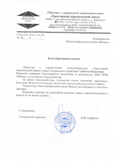 Трехгорный керамический завод