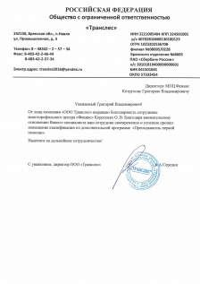ООО «Транслес»