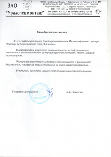 ЗАО «Уралспецмонтаж»