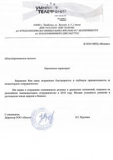 Умная Телефония