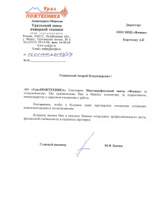 АО «УралПОЖТЕХНИКА»
