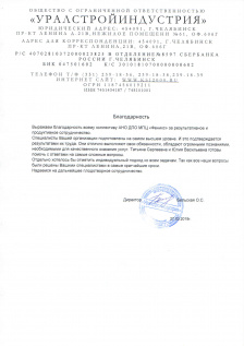 ООО "УРАЛСТРОЙИНДУСТРИЯ"