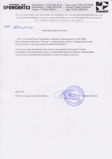 ООО "ТД "ПромСинтез Челябинск"