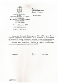 ГКУ ЦЗН г.Топки